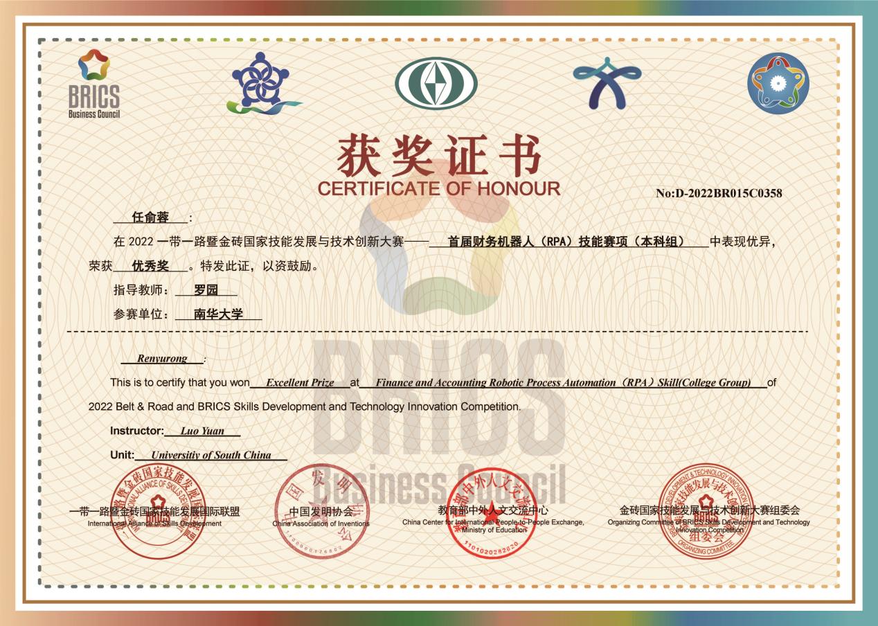 任俞蓉国家优秀奖