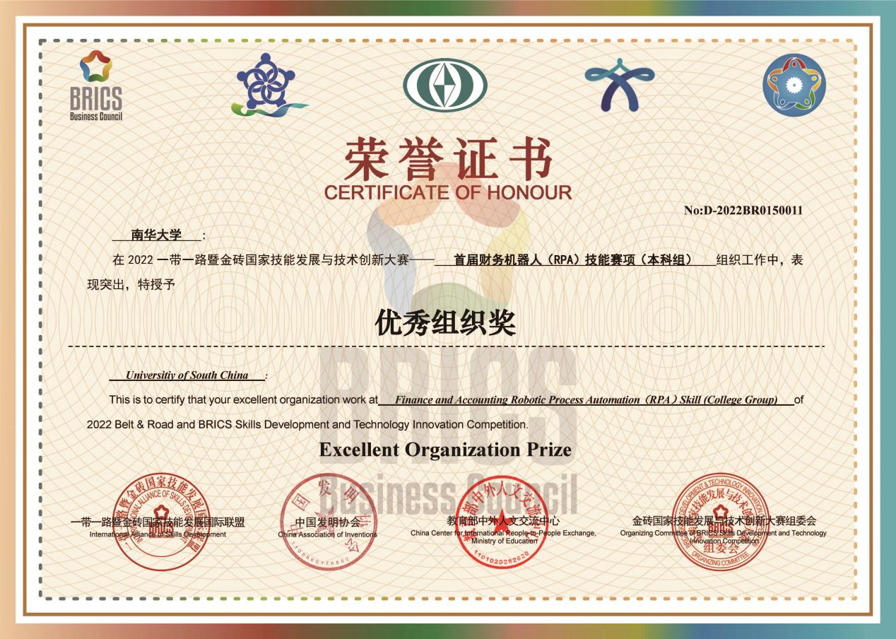 湖南省_PA视讯集团官网_本科组_优秀组织奖